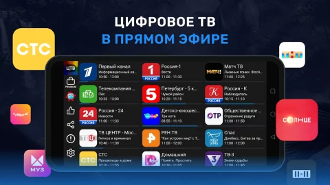 Цифровое ТВ скриншот