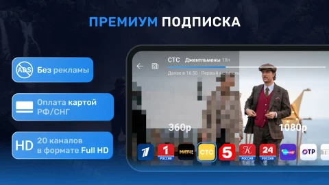 Цифровое ТВ скриншот
