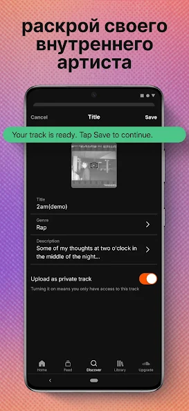SoundCloud скриншот