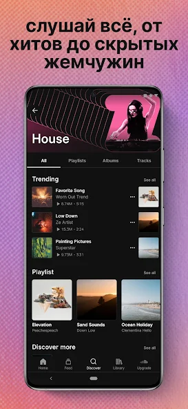 SoundCloud скриншот